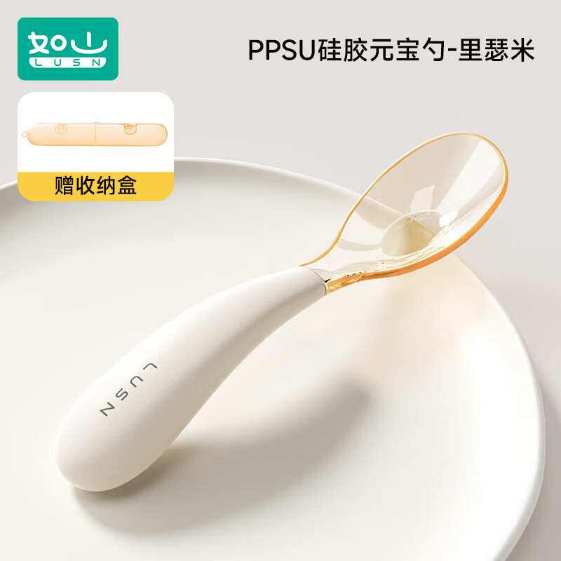 如山（LUSN）PPSU元宝勺学吃饭训练辅食勺宝宝餐具儿童自主进食勺子饭盒