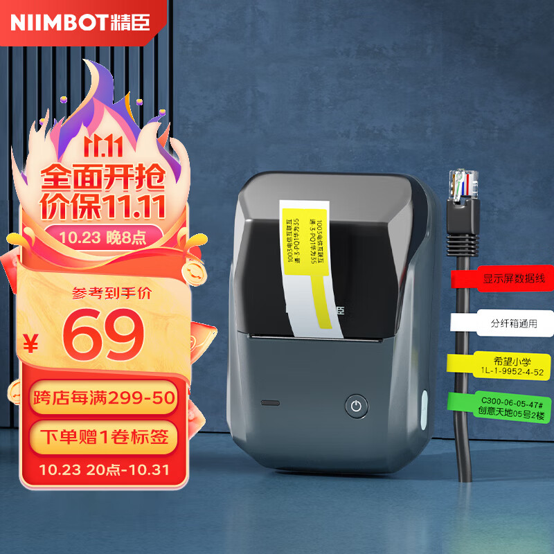 精臣凡界B1通信线缆标签打印机机房网线光纤光缆工程移动电信P刀型尾签手持小型便携式蓝牙不干胶贴纸标签 线缆标签机B1属于什么档次？
