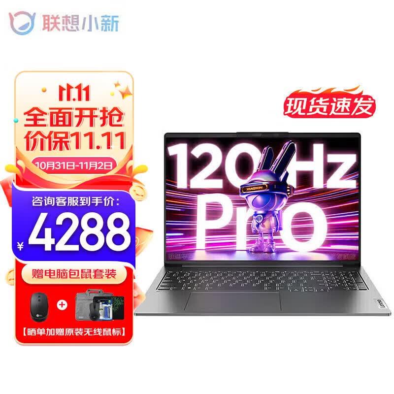 联想小新Pro16 2023/22锐龙款 金属轻薄笔记本电脑 120Hz大屏办公设计游戏本 标压锐龙八核 R7-6800H 16G 512G｜游戏核显｜标配 16英寸 2.5K超高清 IPS高色域全面怎么样,好用不?