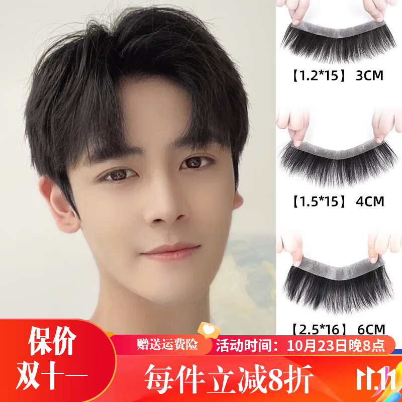 ZURCCA发际线假发片男士前额隐形无痕真发补发片生物头皮精修刘海片 精修款【2.5*16】发长6cm怎么看?