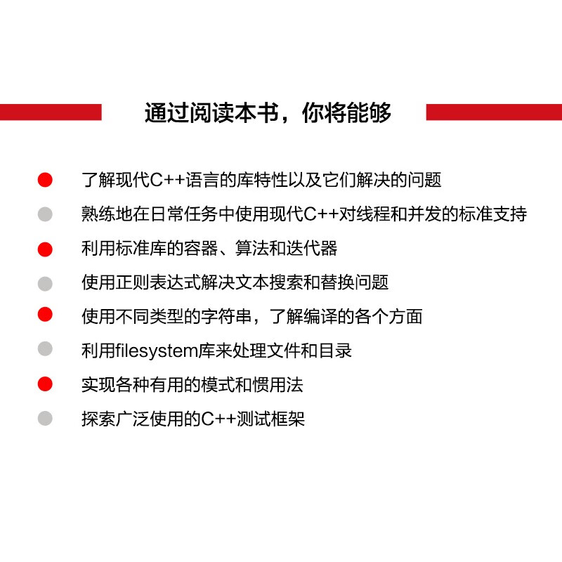 现代C++编程实战 原书第2版详情图