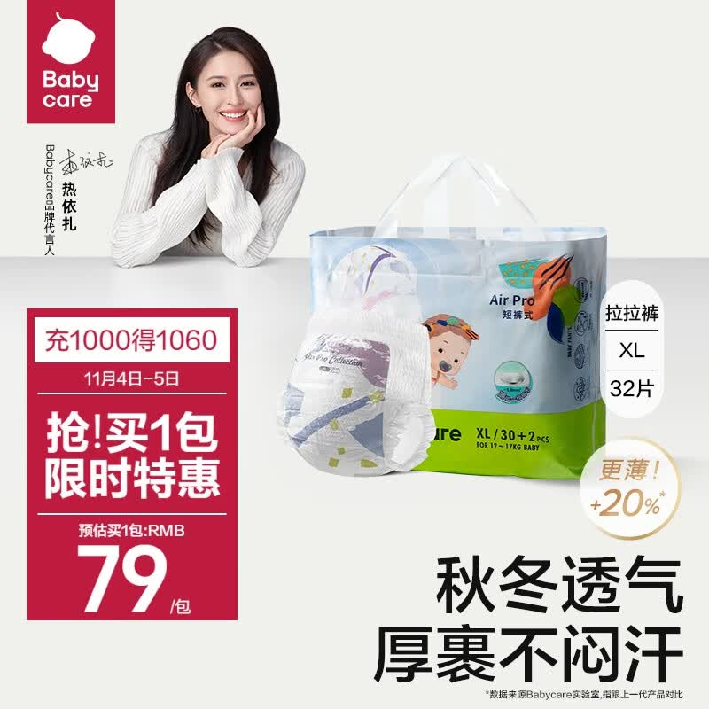 babycare Air pro超薄透气拉拉裤透气婴儿尿不湿成长裤XL30+2片(12-17kg)怎么样,好用不?