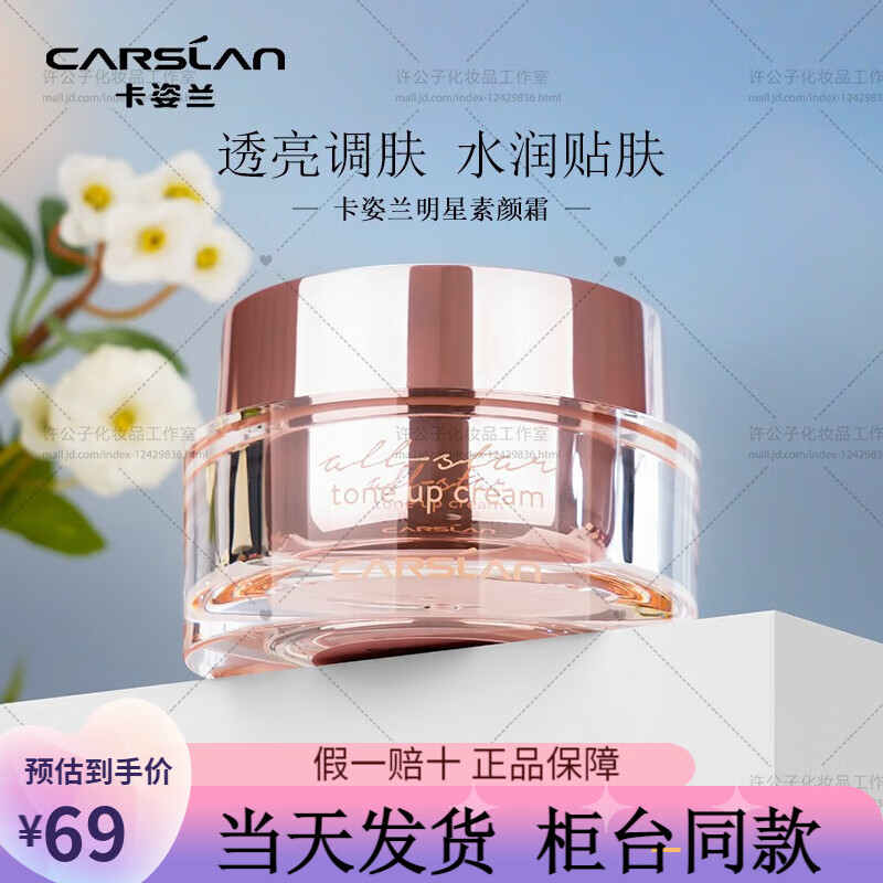 卡姿兰（CAR SLAN）