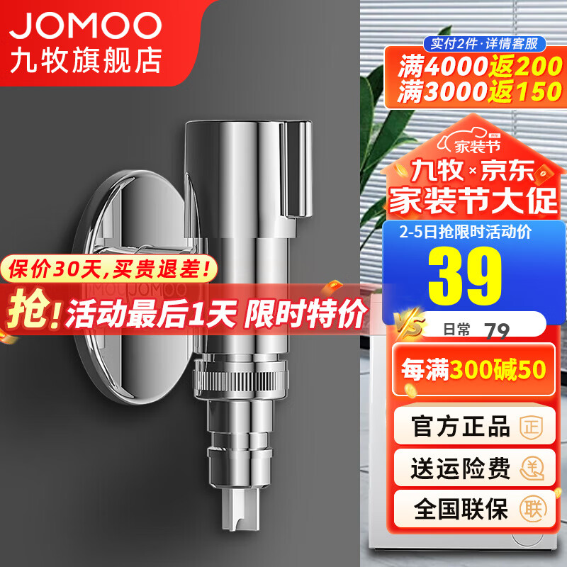 九牧（JOMOO）洗衣机水龙头304不锈钢防爆抗压水管接头脱落自动止水洗衣机角阀 4分脱落止水洗衣机龙头74112