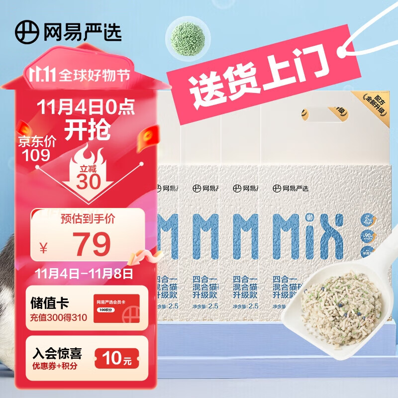 网易严选 4合1豆腐膨润土混合猫砂三重除臭高效结团无尘猫咪用品2.5kg*4包怎么样,好用不?