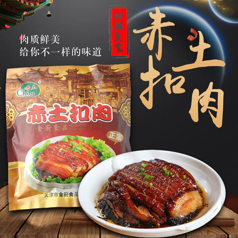 食怀天津金厨赤土扣肉400g四喜丸子450g肉质鲜嫩肉类美食熟食加热即食