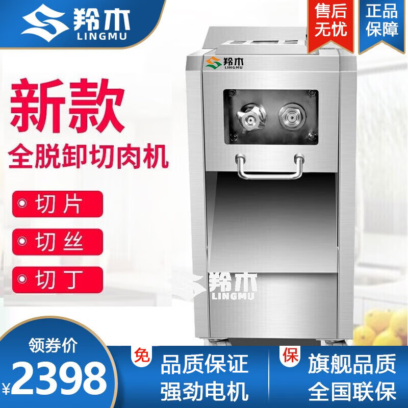 羚木 绞肉机商用大型绞切肉机绞切两用机酒店用大功率电动不锈钢多功能切片机切丝机灌肠机绞馅机 脱卸刀俎单切片机