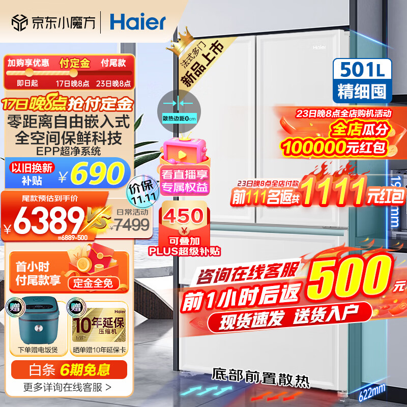 京东新品首发 2023-10-24 - 第17张  | 最新购物优惠券