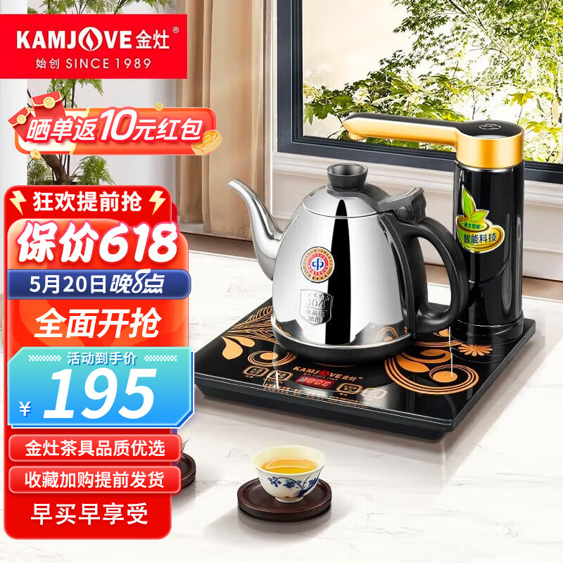 金灶（KAMJOVE）全智能自动上水电热水壶茶具烧水壶保温电水壶茶台烧水壶全自动上水壶烧水器 K7 黑色 0.9L