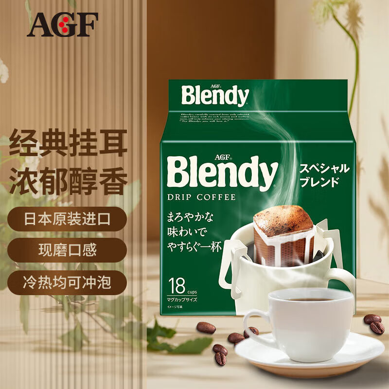 味之素 agf blendy滤挂滴漏绿挂耳咖啡18袋装高级挂耳咖啡 原味浓郁挂