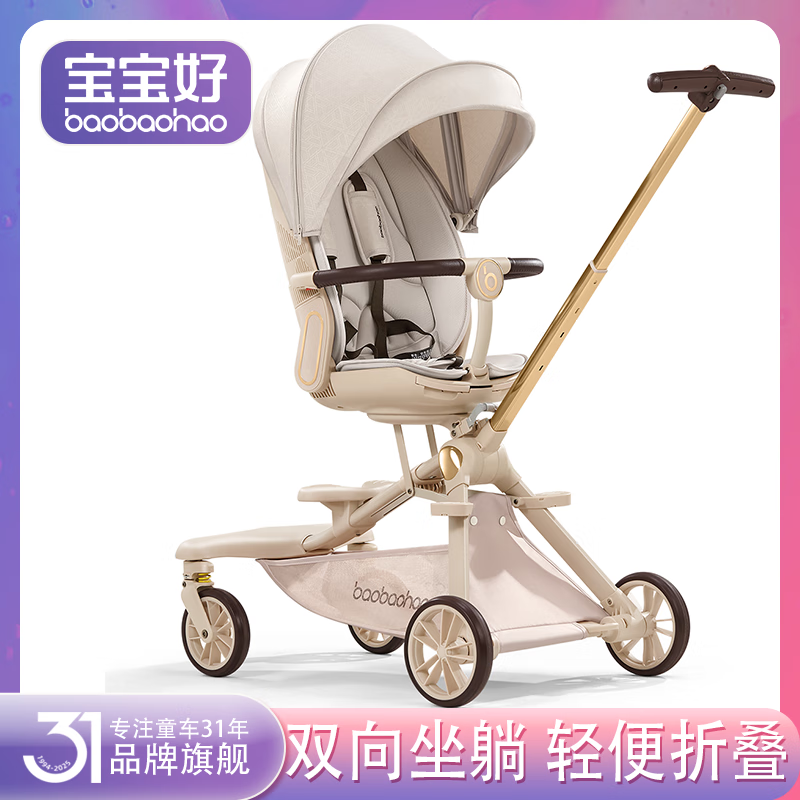 宝宝好V16遛娃神器双向推行高景观避震轻便可折叠可坐可平躺婴儿手推车 V16香草拿铁
