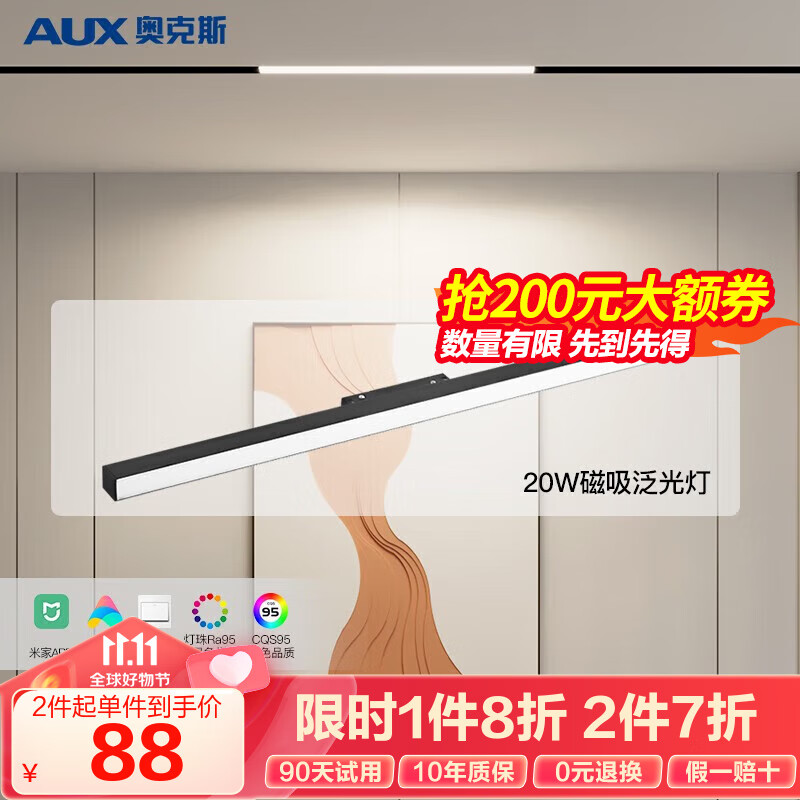 奥克斯（AUX）筒射灯磁吸轨道灯嵌入式精品家用线形灯客厅卧室过道无主灯照明 米家调控-磁吸泛光灯20瓦60cm属于什么档次？