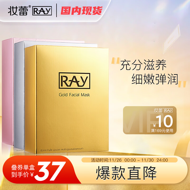 妆蕾RAY补水面膜金色1盒+银色1盒+玫瑰1盒（套装已含附件，共3盒）