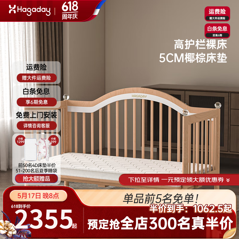 哈卡达（HAGADAY）婴儿床无缝拼接床实木婴儿儿童大床新生儿宝宝床 单床+5cm全椰床垫 160*80cm