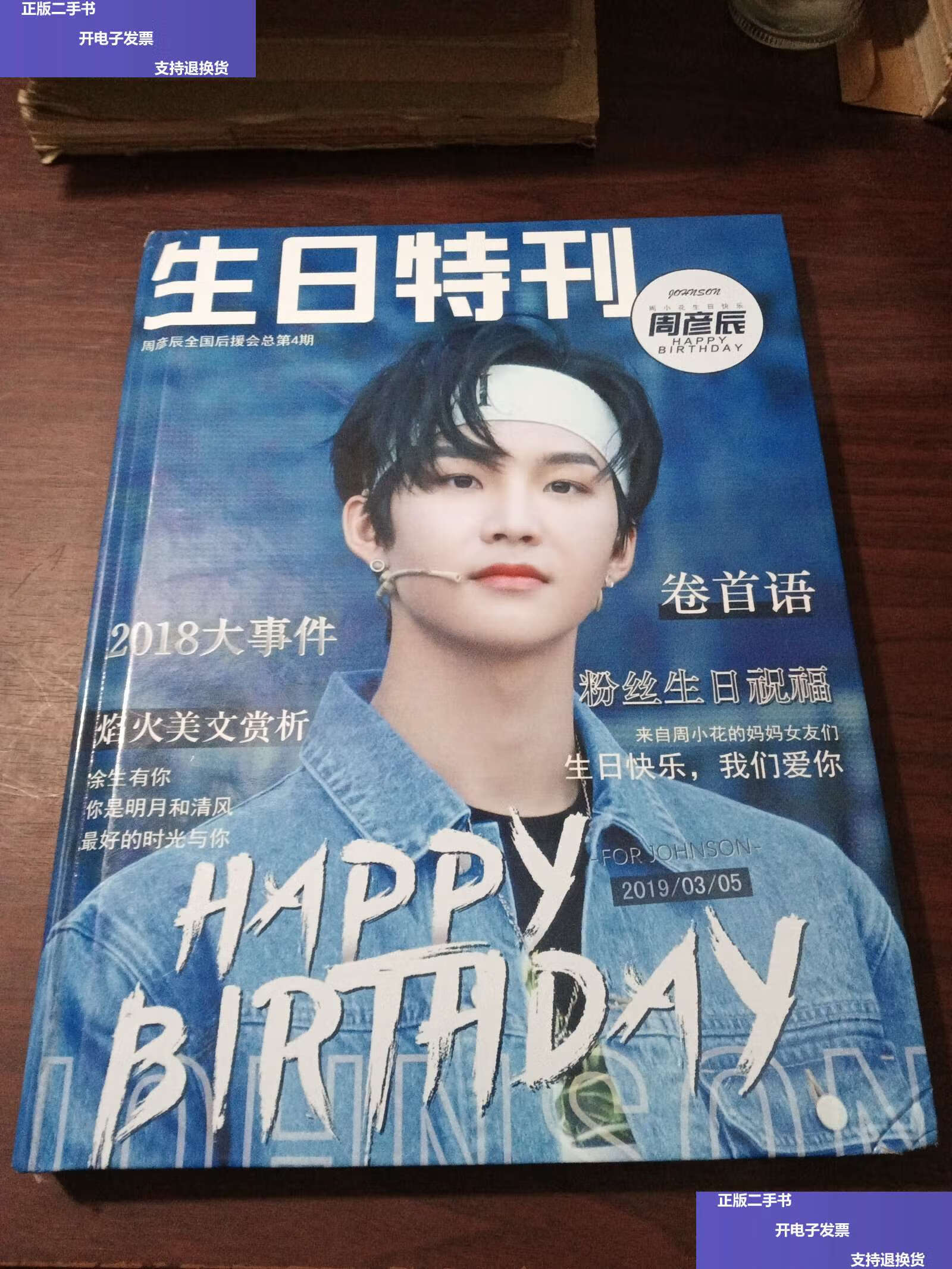 【二手9成新】生日特刊 周彦辰 /周彦辰 生日特刊