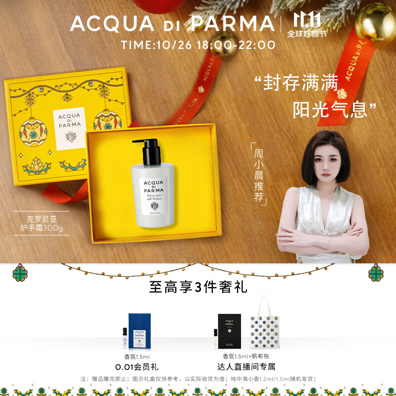 帕尔玛之水克罗尼亚护手霜300ml 生日礼物 送男友送女友【预售】