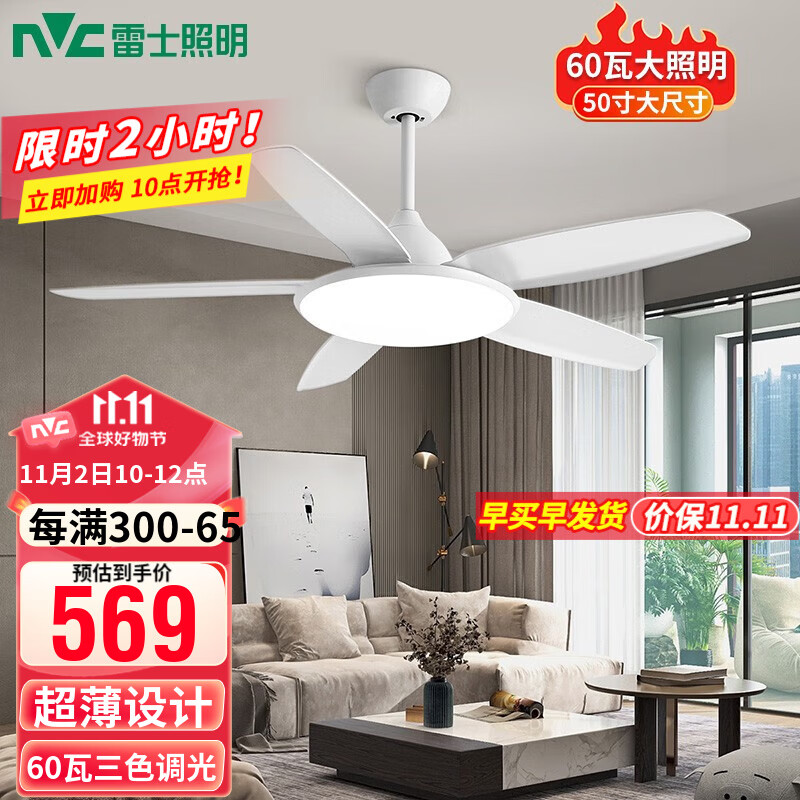 雷士（NVC） 吊扇灯风扇灯 北欧现代简约变频客厅餐厅饭厅卧室ABS扇叶电扇灯 星悦白丨60瓦三色高亮丨六档调风怎么看?