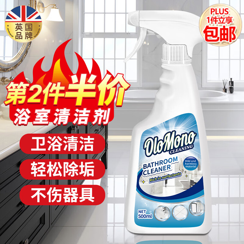 Olo Mono英国浴室清洗剂卫生间厕所浴缸瓷砖洗手台擦玻璃