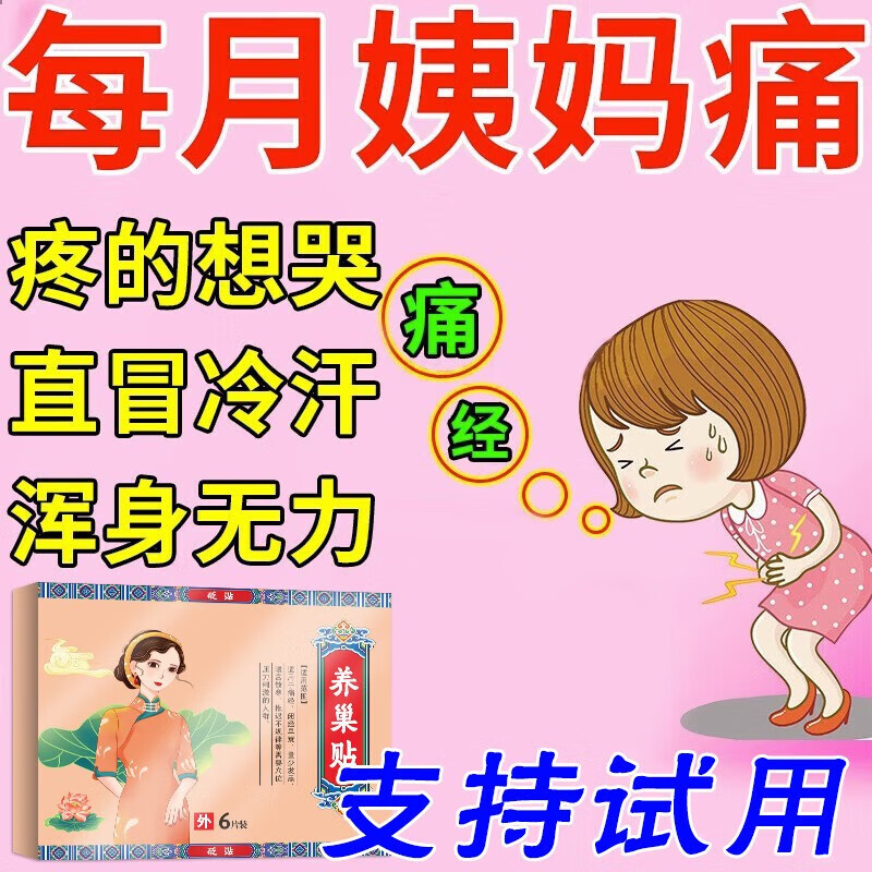 贴暖宫贴生理期暖宫散寒月经不规律姨妈痛闭经早衰调理痛 单盒装体验