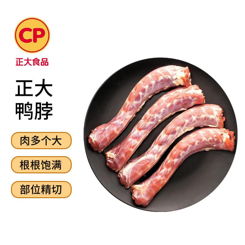 CP正大（CP）鸭脖 1.8kg 单冻鸭脖子 卤味零食食材 冷冻