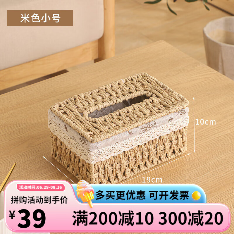 藤编纸巾盒桌面手工编织抽纸盒欧式家用纸抽盒创意简约藤编收纳 米色