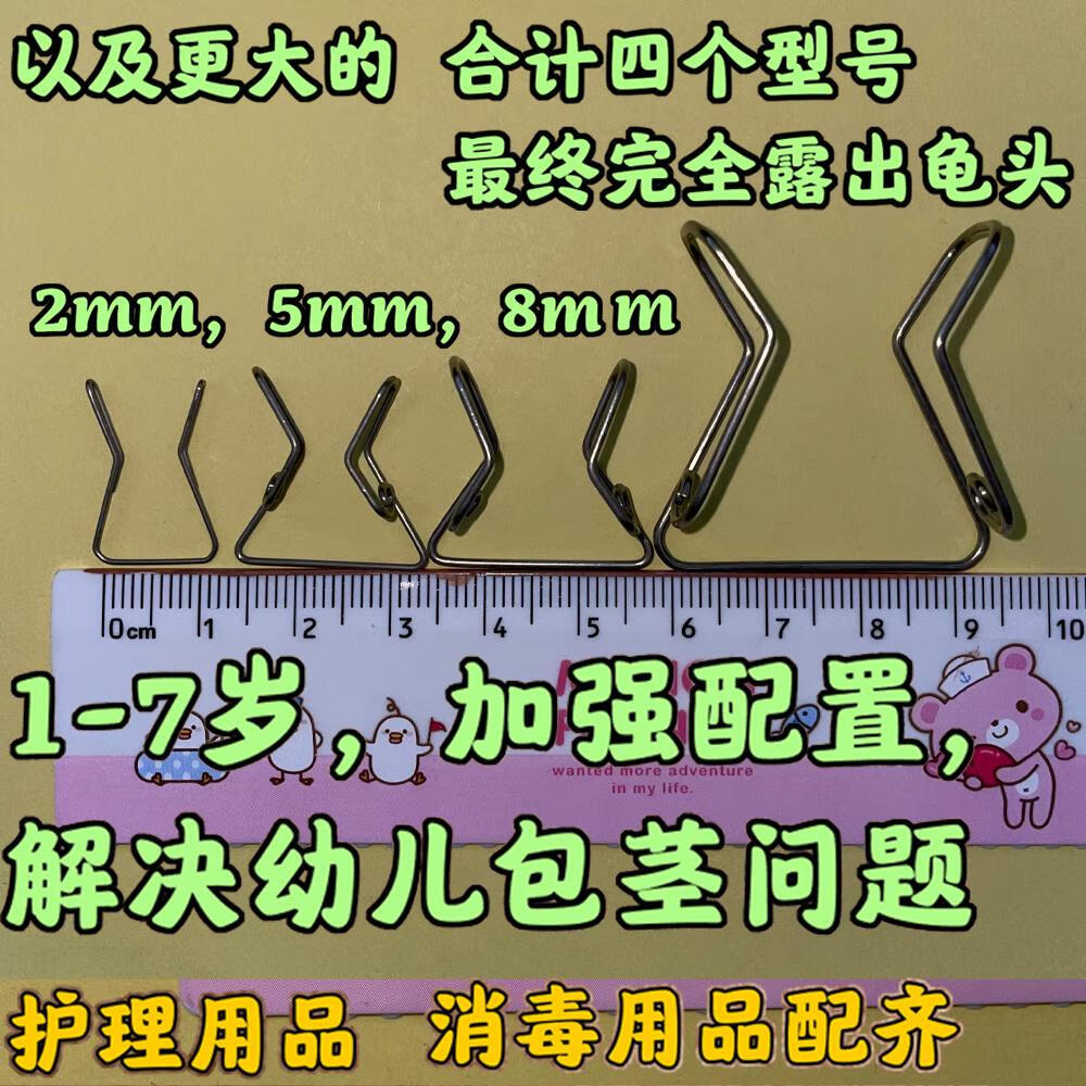 儿童包皮扩张器包茎口小包皮术后内裤包皮外翻器粘连温和扩张撑开