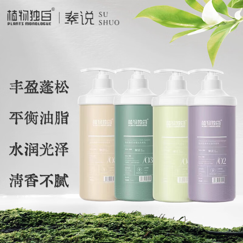 汇集丽植物独白洗发水护发素去屑控油蓬松洗发露改善干枯毛躁顺滑