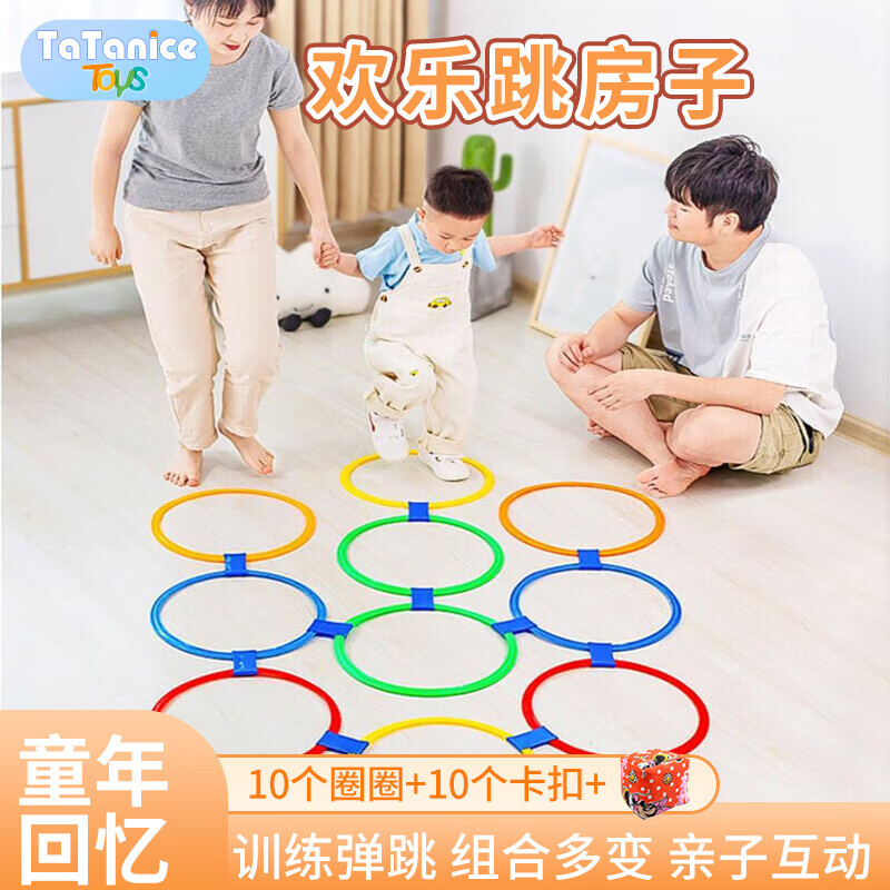 TaTanice跳格子套圈圈敏捷圈幼儿园亲子互动儿童感统训练玩具开学生日礼物