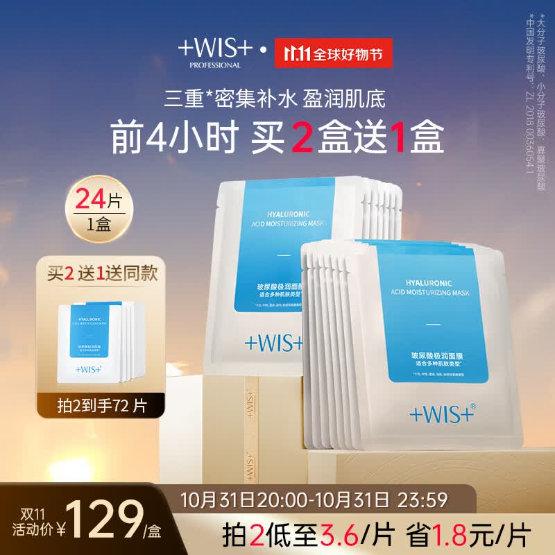 WIS玻尿酸面膜24片 熬夜补水保湿控油紧致毛孔锁水修护提亮肤色面膜属于什么档次？