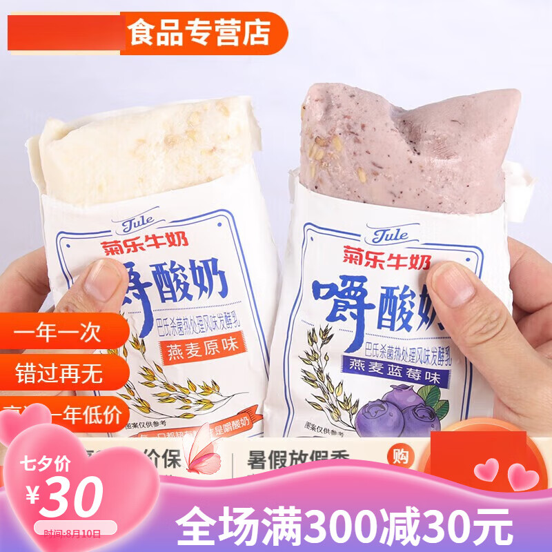 菊乐【冷藏发货】四川嚼酸奶170g*4袋黄桃百香果草莓蓝莓原味酸奶