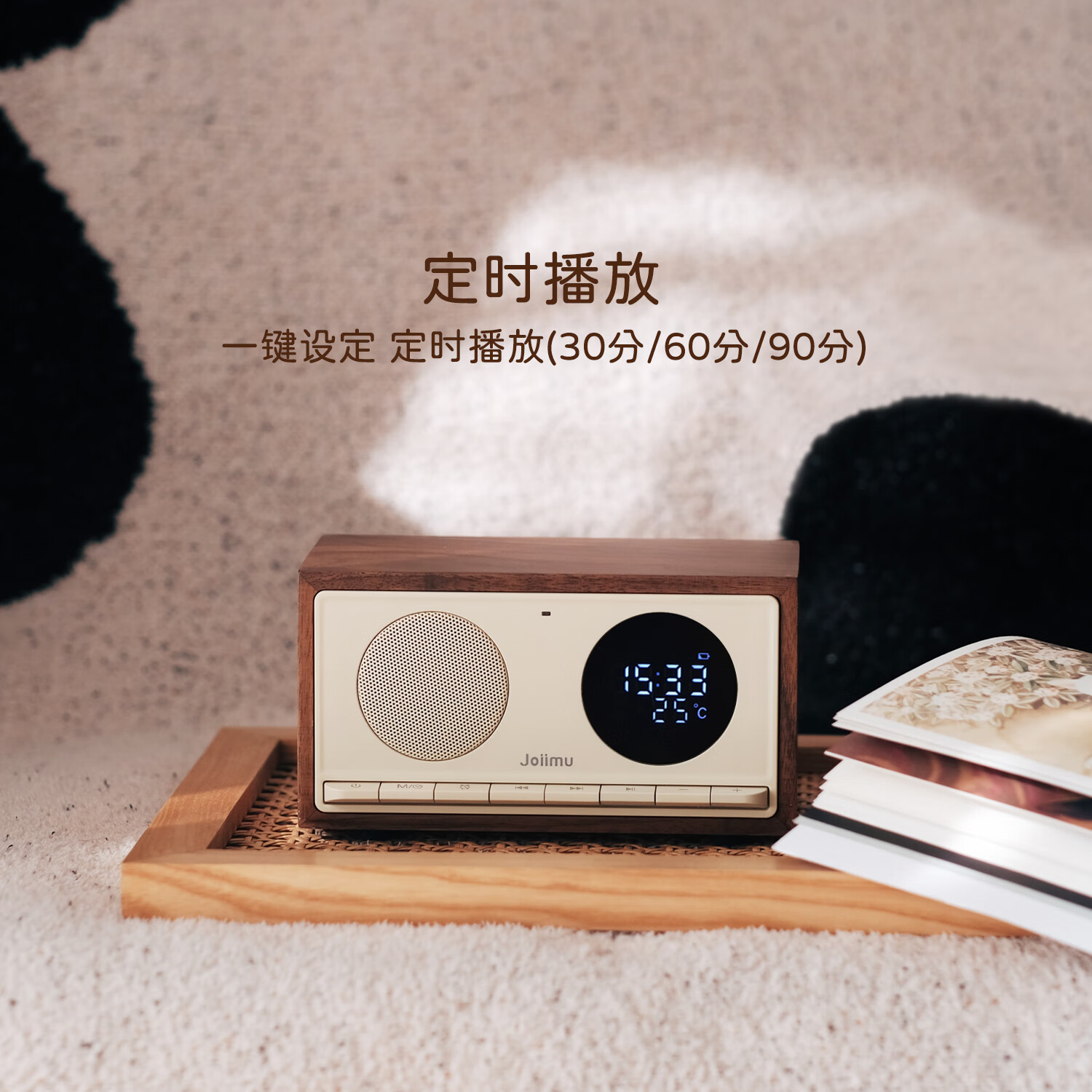 JOIIMU 嘉慕之声 JM5高颜值桌面闹钟蓝牙音箱居家用多功能收音机音响 JM5 胡桃木 奶黄色