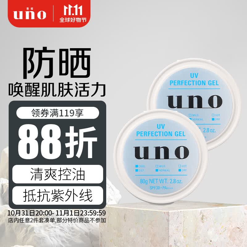 吾诺(UNO)男士多效防晒护肤防晒凝露80g*2 男士面霜 清爽控油防晒护肤属于什么档次?