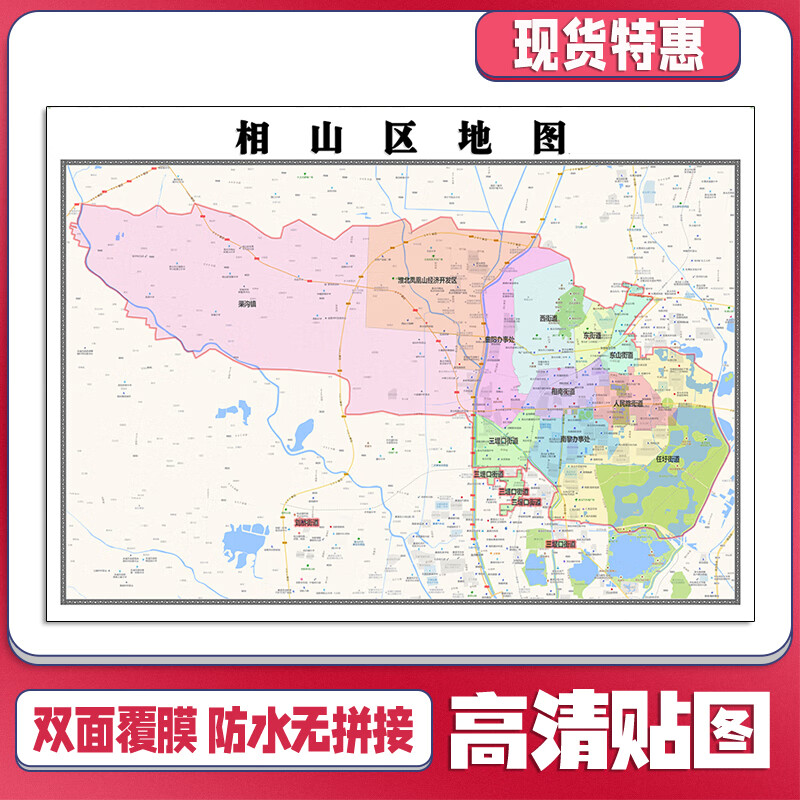 相山区地图1.1米安徽省淮北市新款可定制交通行政划分贴图