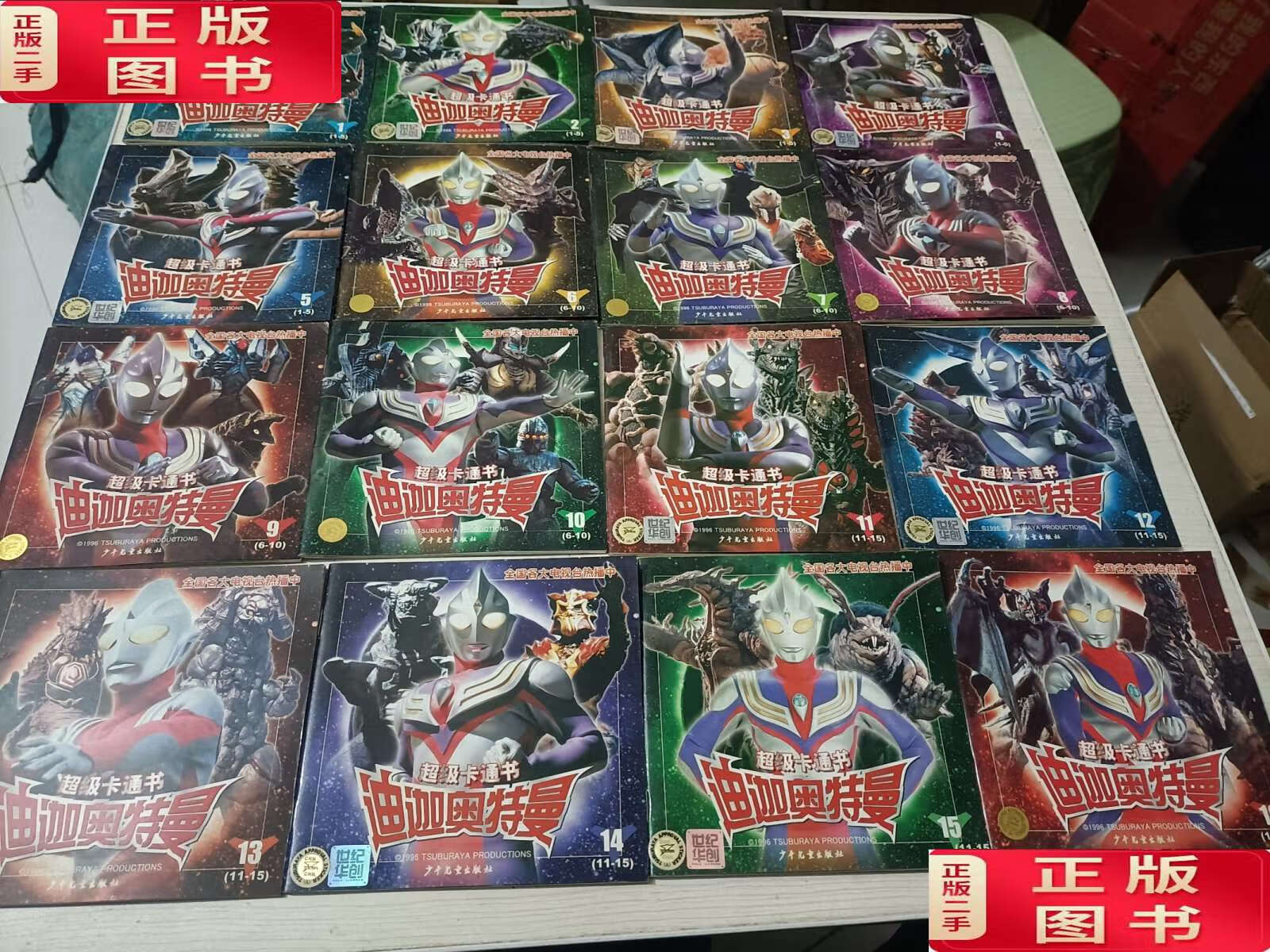 【二手9成新】超级卡通书 迪迦奥特曼(125)全 /日本圆谷制作株式会社