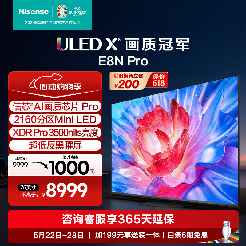 海信电视75E8N Pro 75英寸 ULED X 2160分区Mini LED 3500nits 超低反黑曜屏 超薄 液晶平板游戏电视机