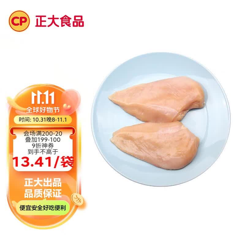 CP正大（CP）食品 鸡大胸 1kg 出口级食材 冷冻鸡肉 鸡胸肉高性价比高么？