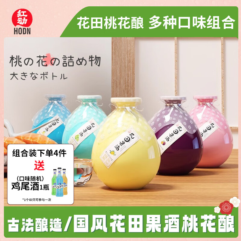 爱之语（hymne of love） 传颂甜白葡萄果酒 8度微醺果酒单瓶装 多口味果酒 红动桃花酿1瓶