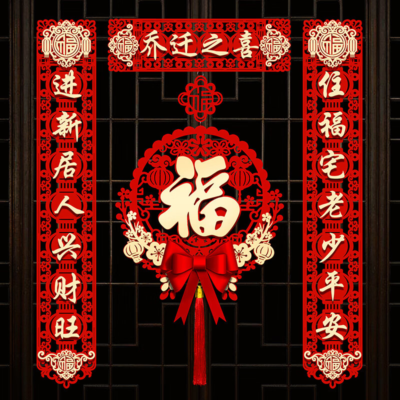 入伙布置摆件套装搬家礼物新房入宅仪式用品大全 磁吸七字对联 挂件