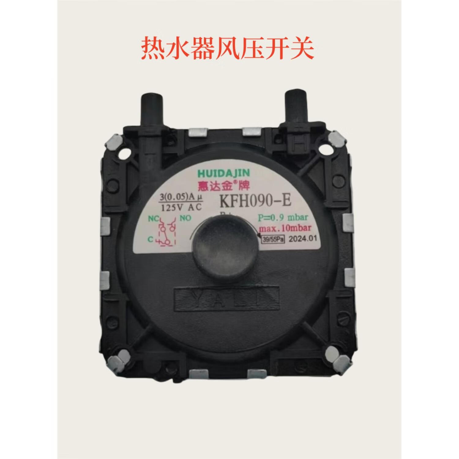 映棠通用美的燃气热水器风压开关万和万家乐壁挂炉全新风压开关