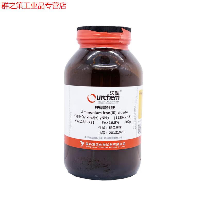 柠檬酸铁铵蓝晒剂分析纯ar级500g国集团试剂化学纯沪试材料 国药沃凯