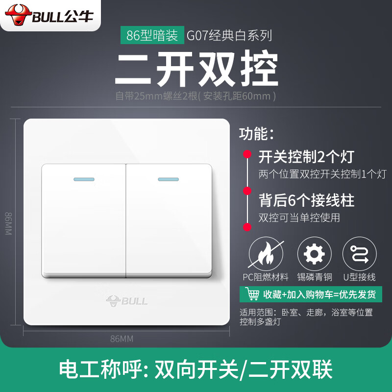 公牛公牛二开双控开关双联双控开关二开双控双开双连家用电灯开关插座