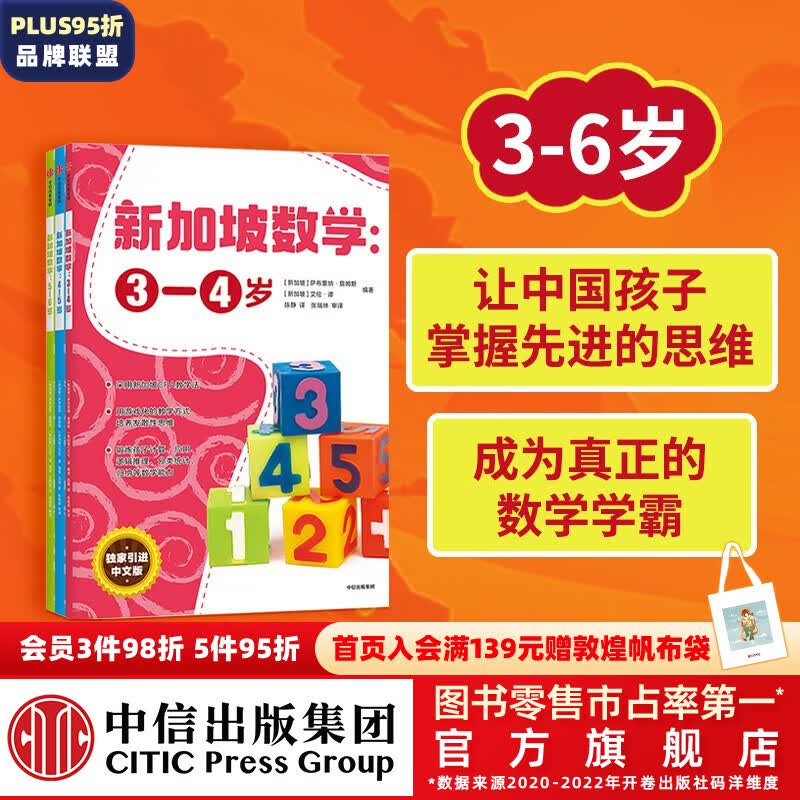 包邮 新加坡数学 学前套装3-6岁（全3册）新加坡数学中文版 幼儿园数学思维启蒙 中信出版社图书使用感如何?