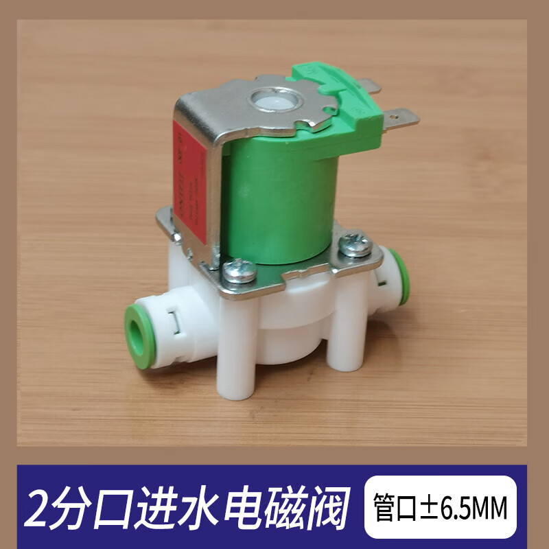 扑哩扑剌净水器2分高低压开关反渗透水机过滤18秒进废水电磁阀阀门