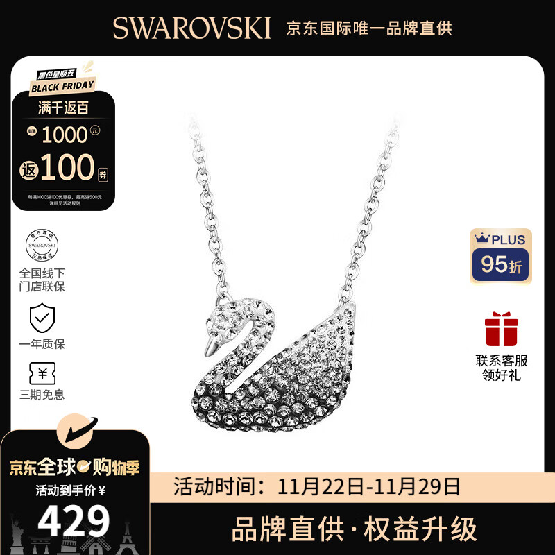 施华洛世奇（SWAROVSKI）【品牌直供】渐变天鹅项链女 女士项链生日礼物 5614103