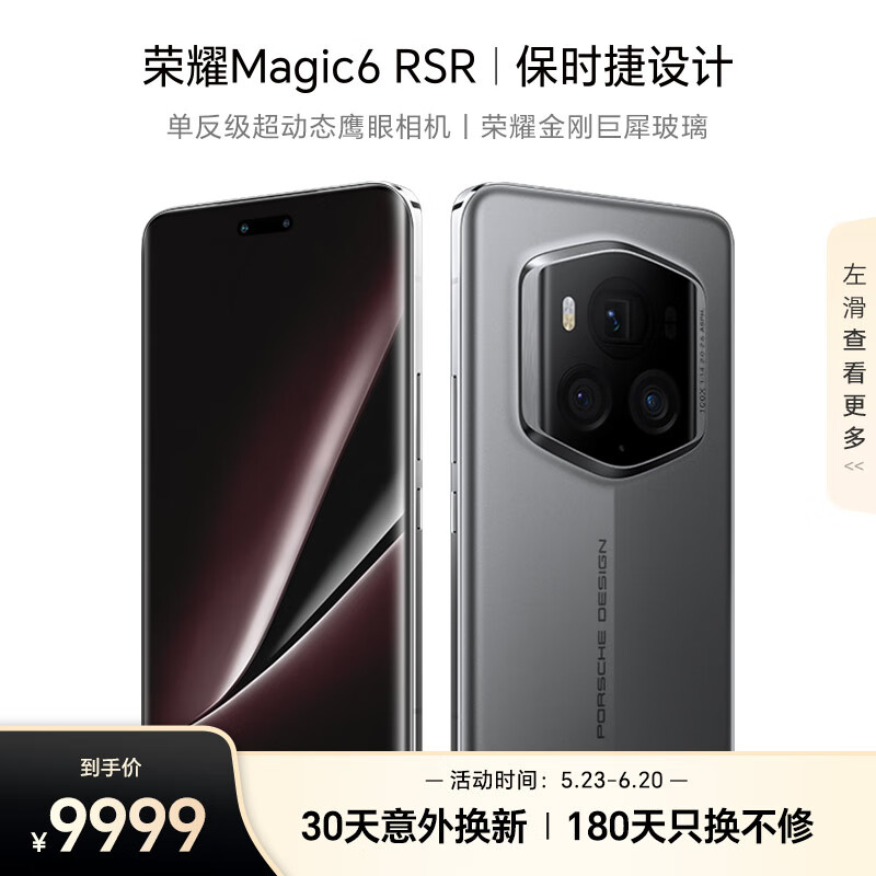 HONOR 荣耀 Magic6 RSR 保时捷设计 5G智能手机 24GB+1TB