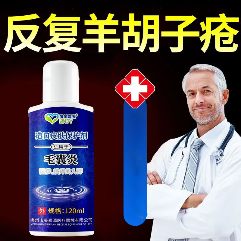 反复羊胡子疮须疮红丘疹脓疱化脓性囊炎结痂皮肤瘙痒剂rt化毒散膏 羊
