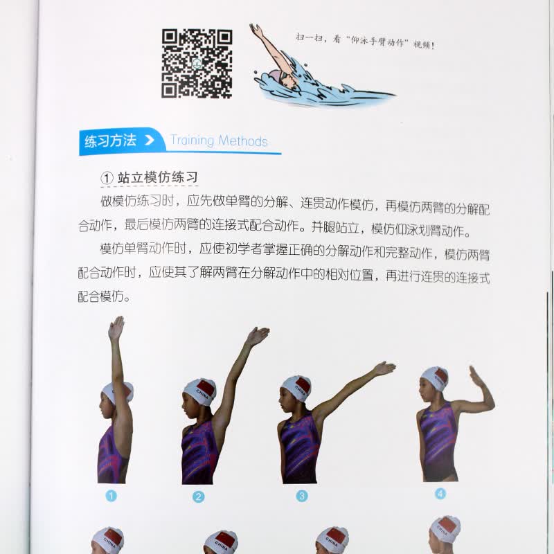 图解游泳入门/图解运动入门系列