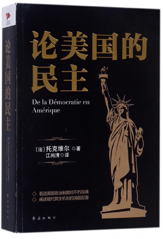 论美国的民主