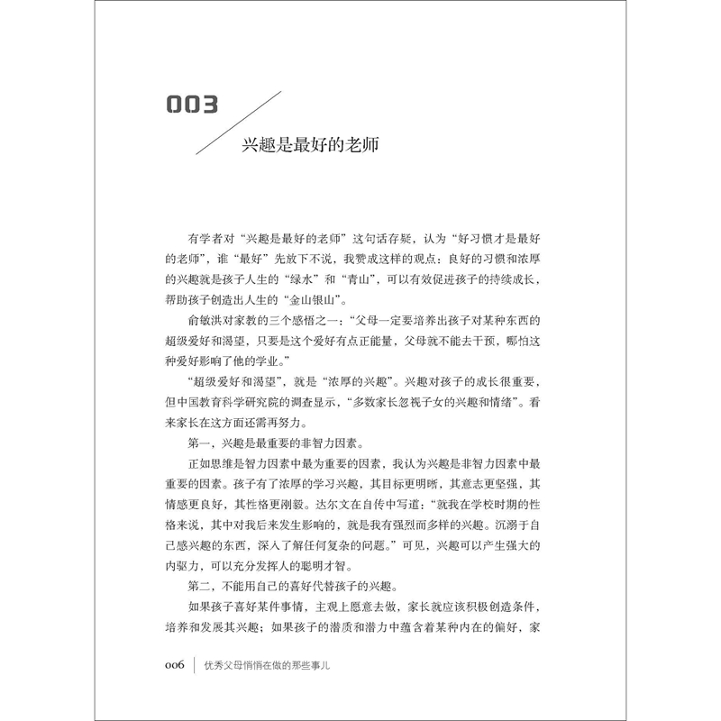大夏书系·优秀父母悄悄在做的那些事儿详情图