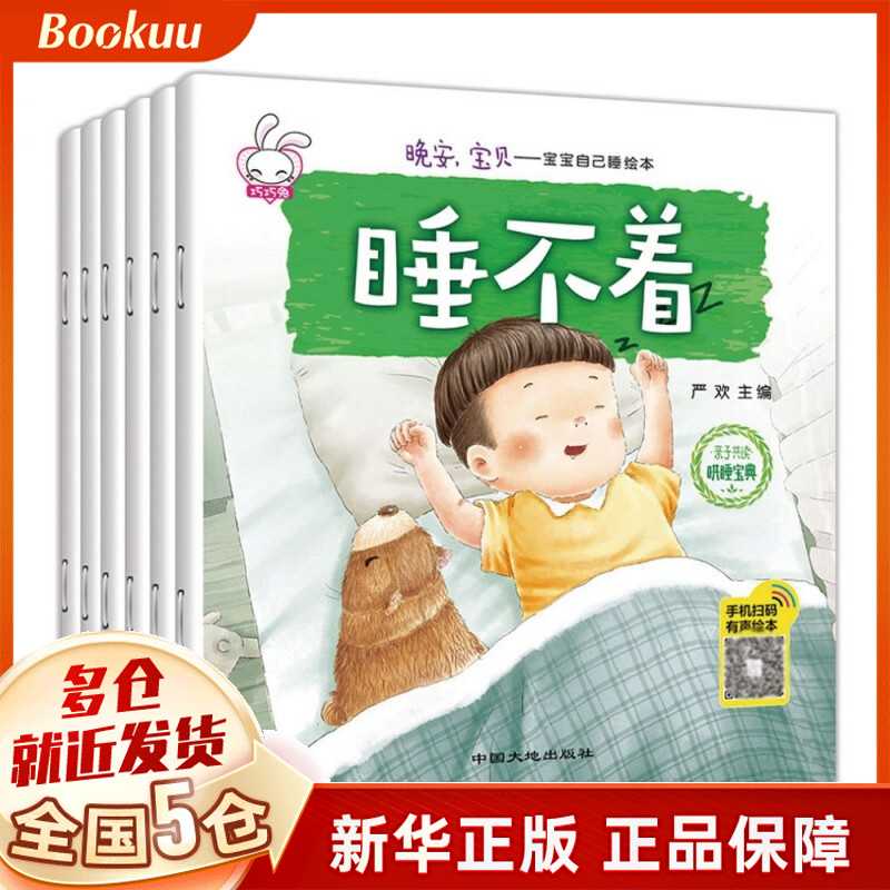 宝宝自己睡绘本(6册) 严欢主编 新书